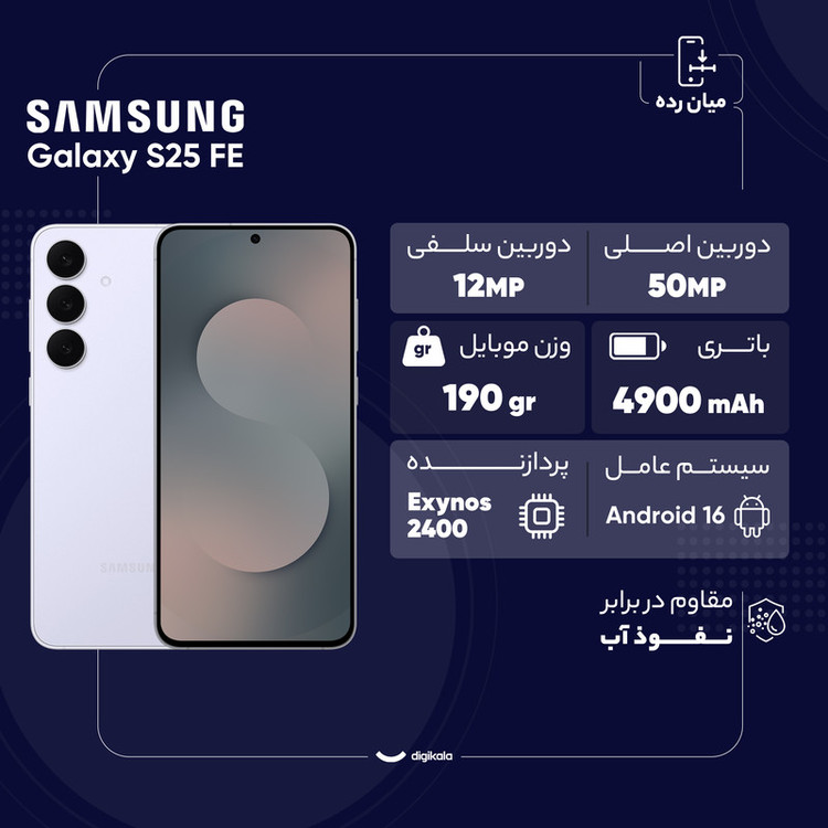 گوشی موبایل سامسونگ مدل Galaxy S25 FE دو سیم کارت ظرفیت 256 گیگابایت و رم 8 گیگابایت - ویتنام