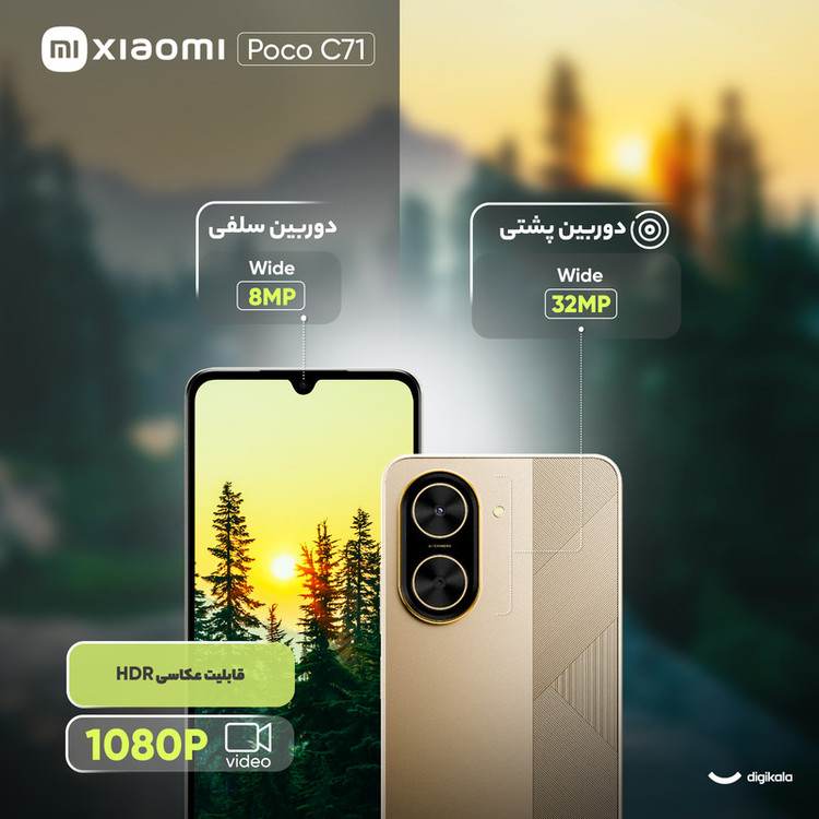 گوشی موبایل شیائومی مدل Poco C71 دو سیم کارت ظرفیت 64 گیگابایت و رم 3 گیگابایت