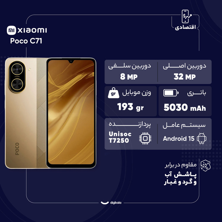 گوشی موبایل شیائومی مدل Poco C71 دو سیم کارت ظرفیت 128 گیگابایت و رم 4 گیگابایت