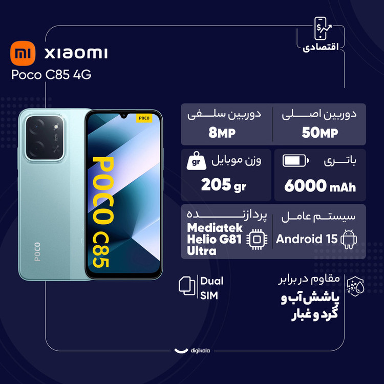 گوشی موبایل شیائومی مدل Poco C85 4G دو سیم کارت ظرفیت 128 گیگابایت و رم 6 گیگابایت
