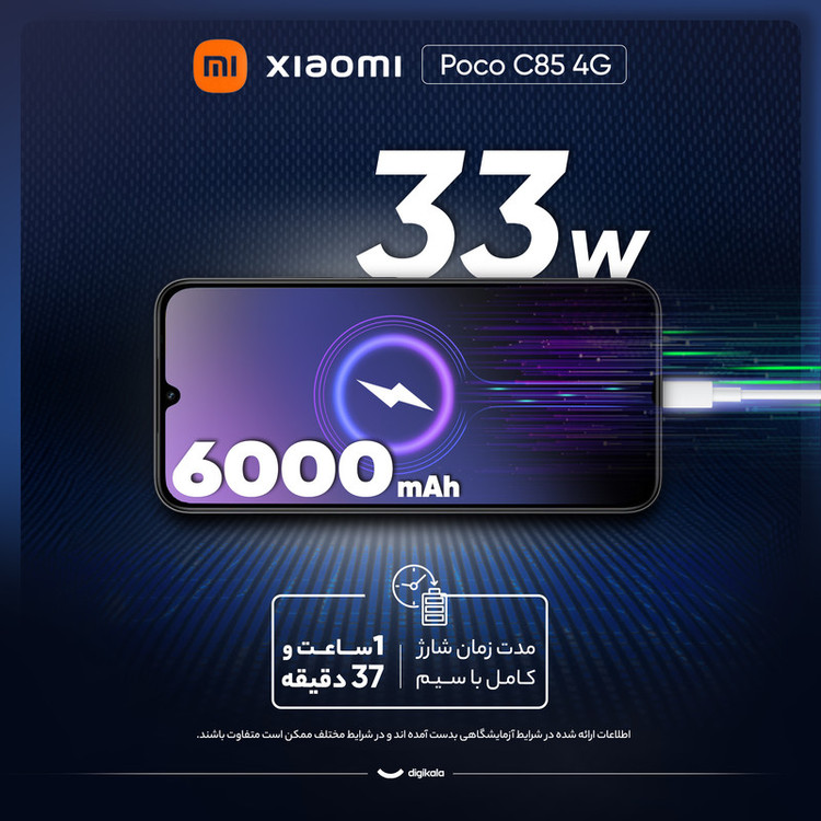 گوشی موبایل شیائومی مدل Poco C85 4G دو سیم کارت ظرفیت 128 گیگابایت و رم 6 گیگابایت