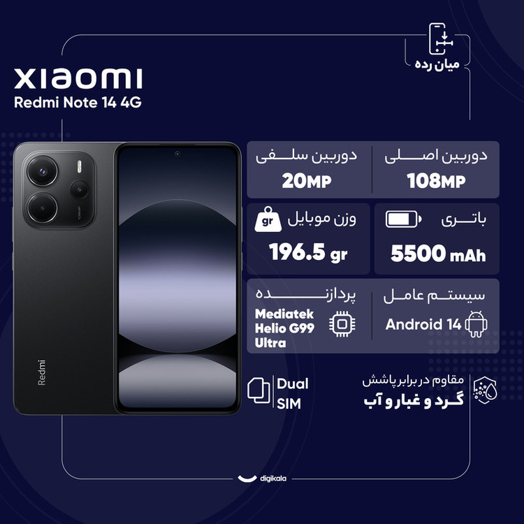 گوشی موبایل شیائومی مدل Redmi Note 14 4G دو سیم کارت ظرفیت 256 گیگابایت و رم 8 گیگابایت