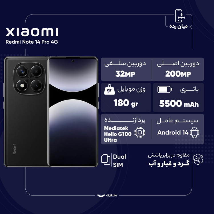 گوشی موبایل شیائومی مدل Redmi Note 14 Pro 4G دو سیم کارت ظرفیت 256 گیگابایت و رم 8 گیگابایت - نسخه به همراه شارژر
