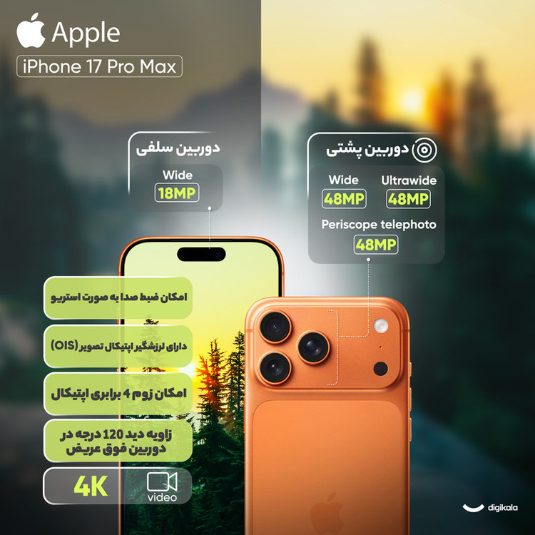 گوشی موبایل اپل مدل iPhone 17 Pro Max ZAA تک سیم کارت + eSim ظرفیت 256 گیگابایت و رم 12 گیگابایت - نات اکتیو