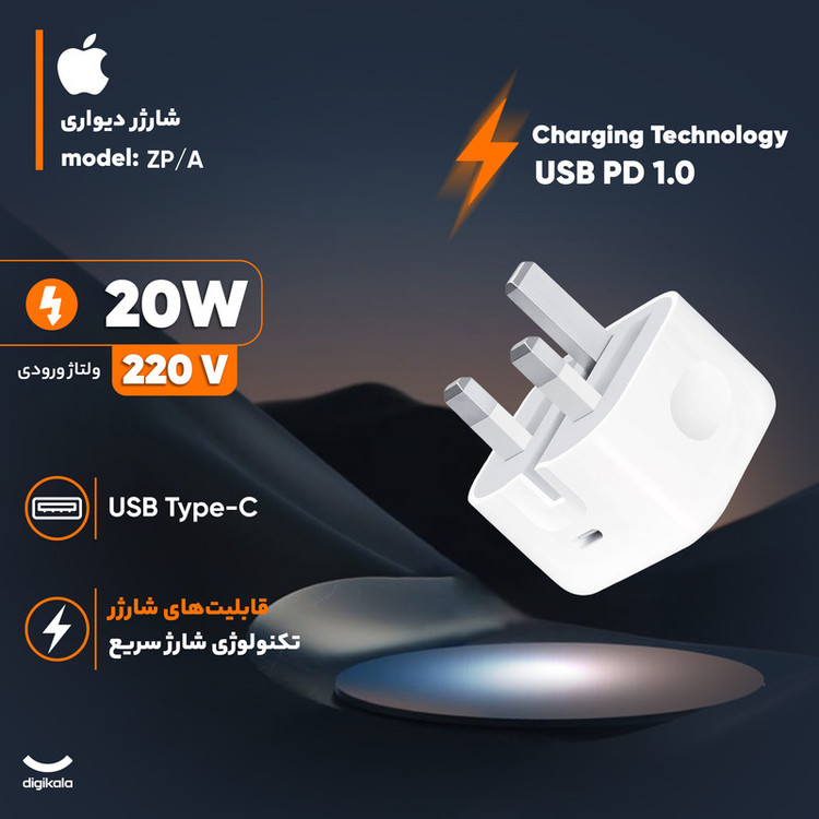 شارژر دیواری 20 وات اپل استور مدل ZP/A (ORG2025)
