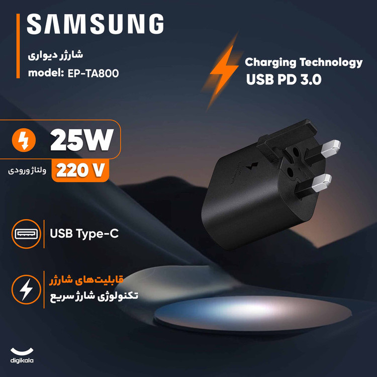 شارژر دیواری 25 وات سامسونگ مدل (ORG2025)